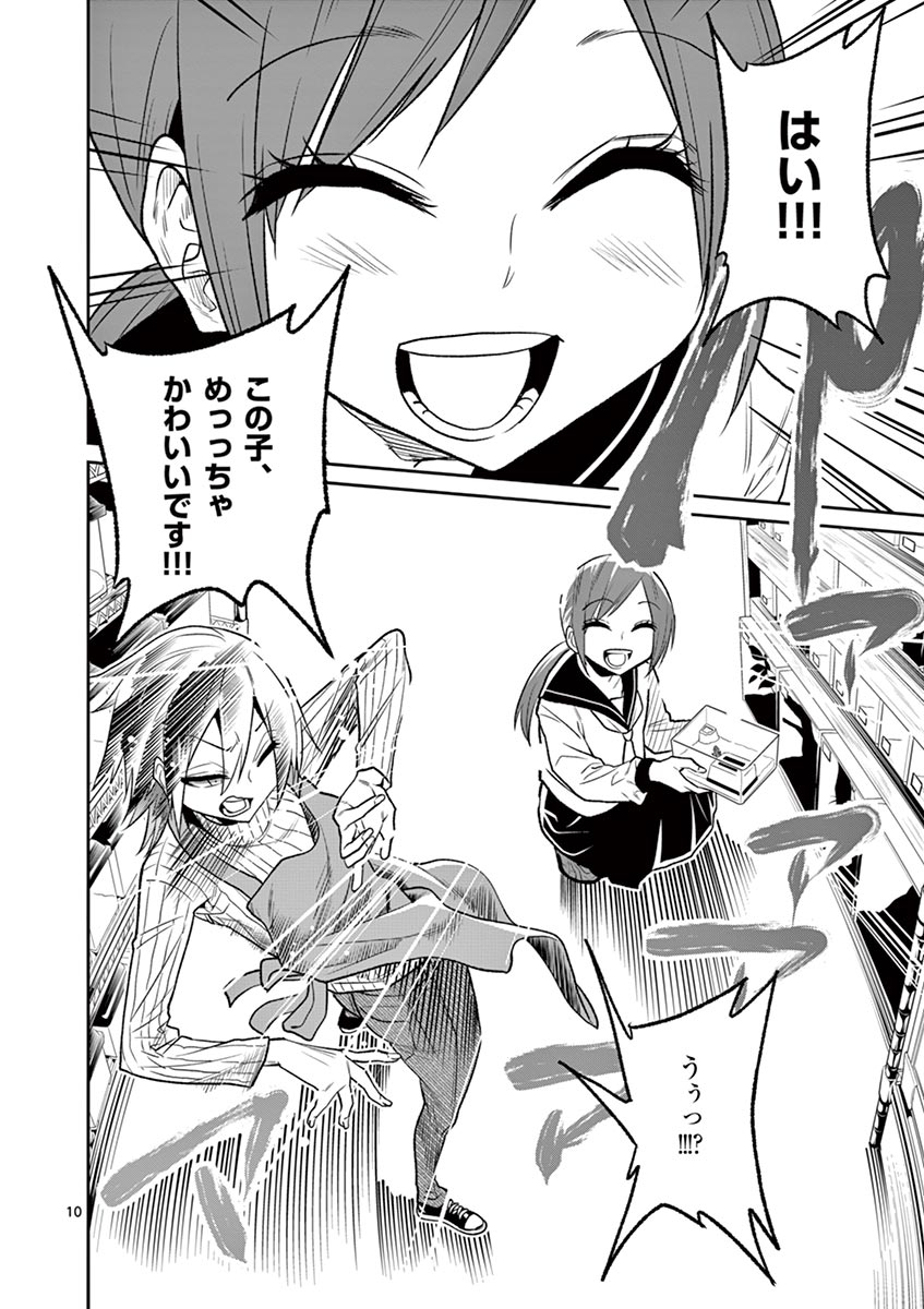 Himitsu no Reptiles Chapter 34 10ページ