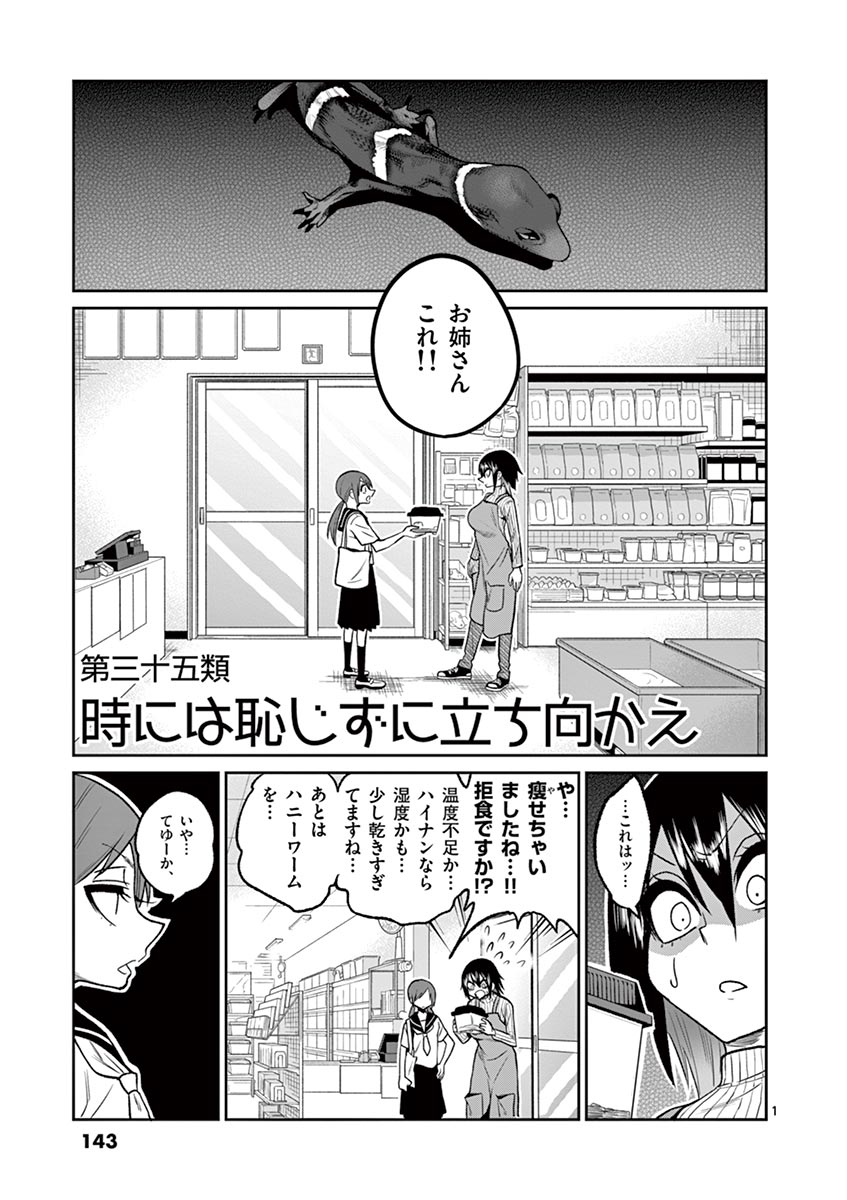 Himitsu no Reptiles Chapter 35 1ページ