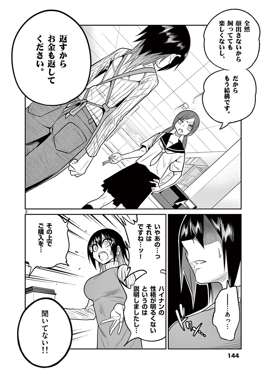 Himitsu no Reptiles Chapter 35 2ページ
