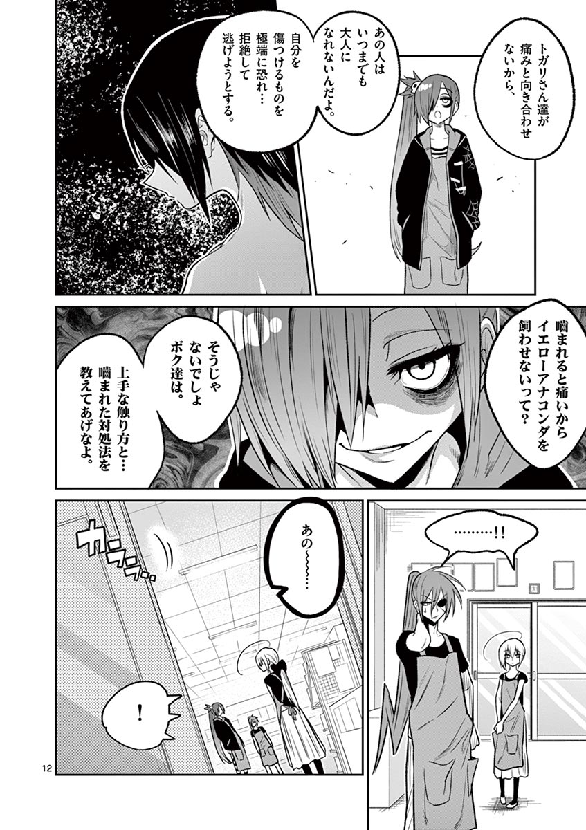 Himitsu no Reptiles Chapter 35 12ページ