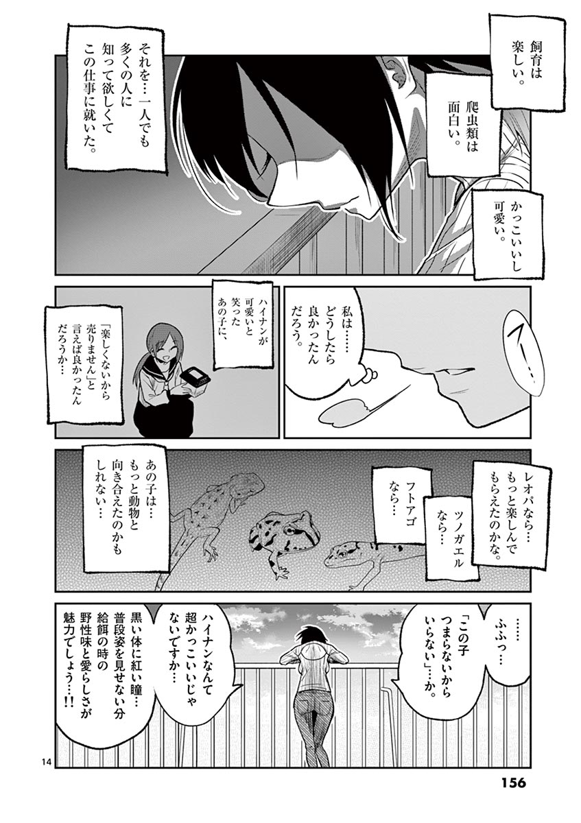 Himitsu no Reptiles Chapter 35 14ページ