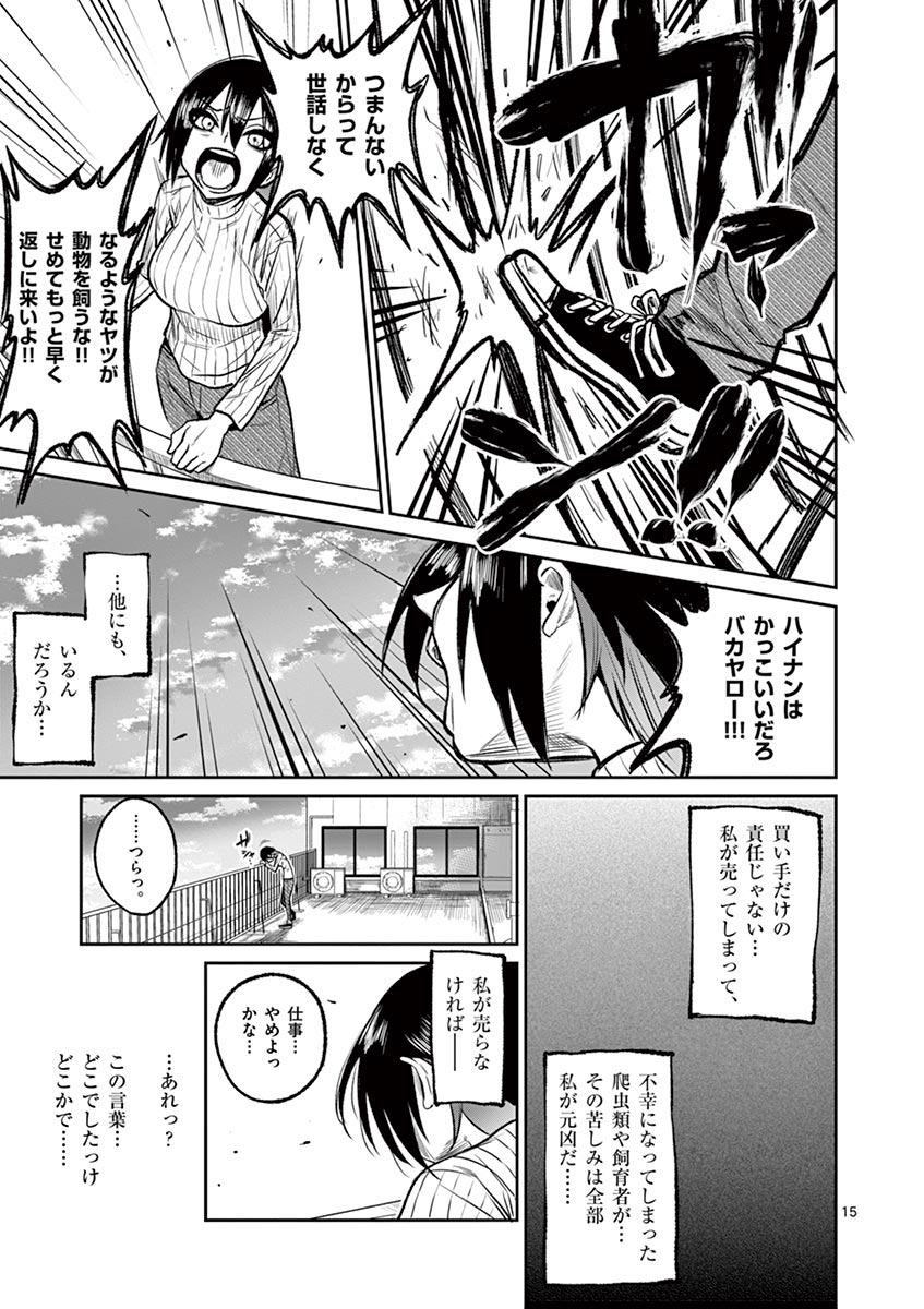 Himitsu no Reptiles Chapter 35 15ページ