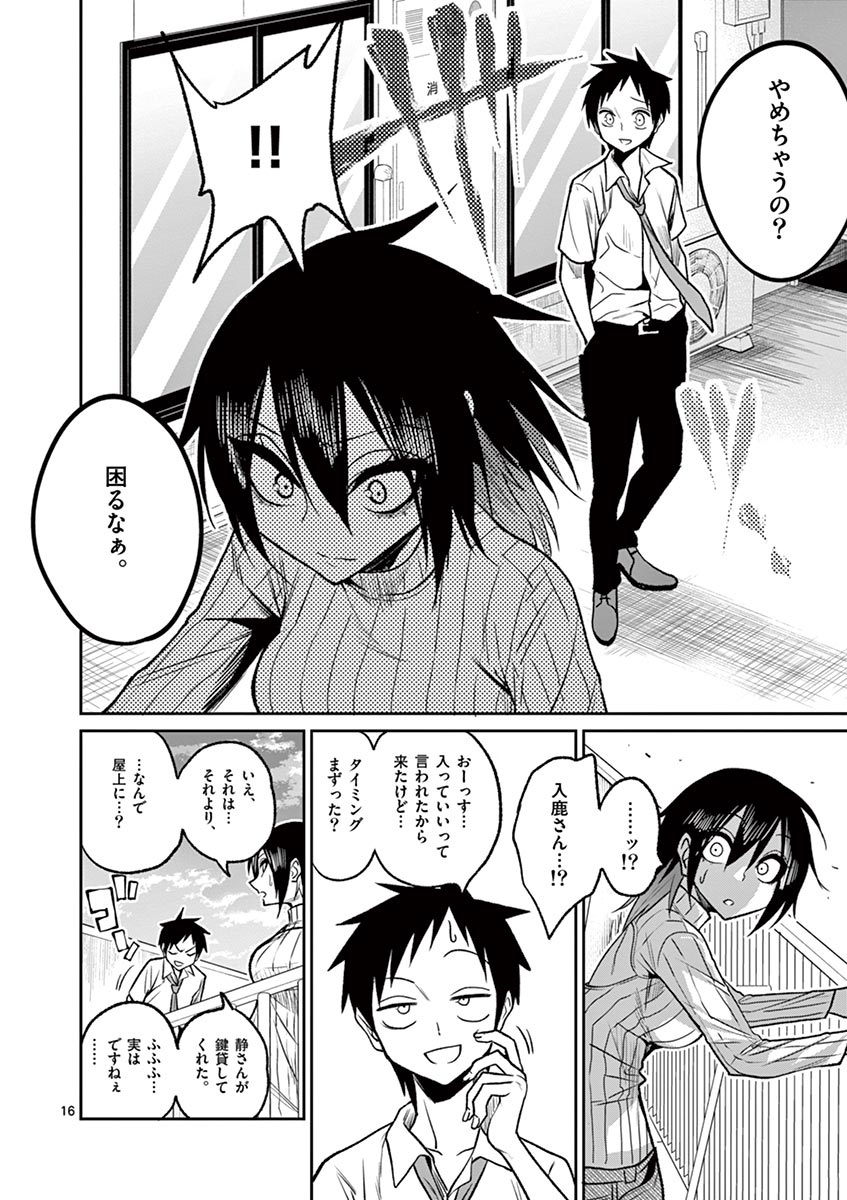 Himitsu no Reptiles Chapter 35 16ページ