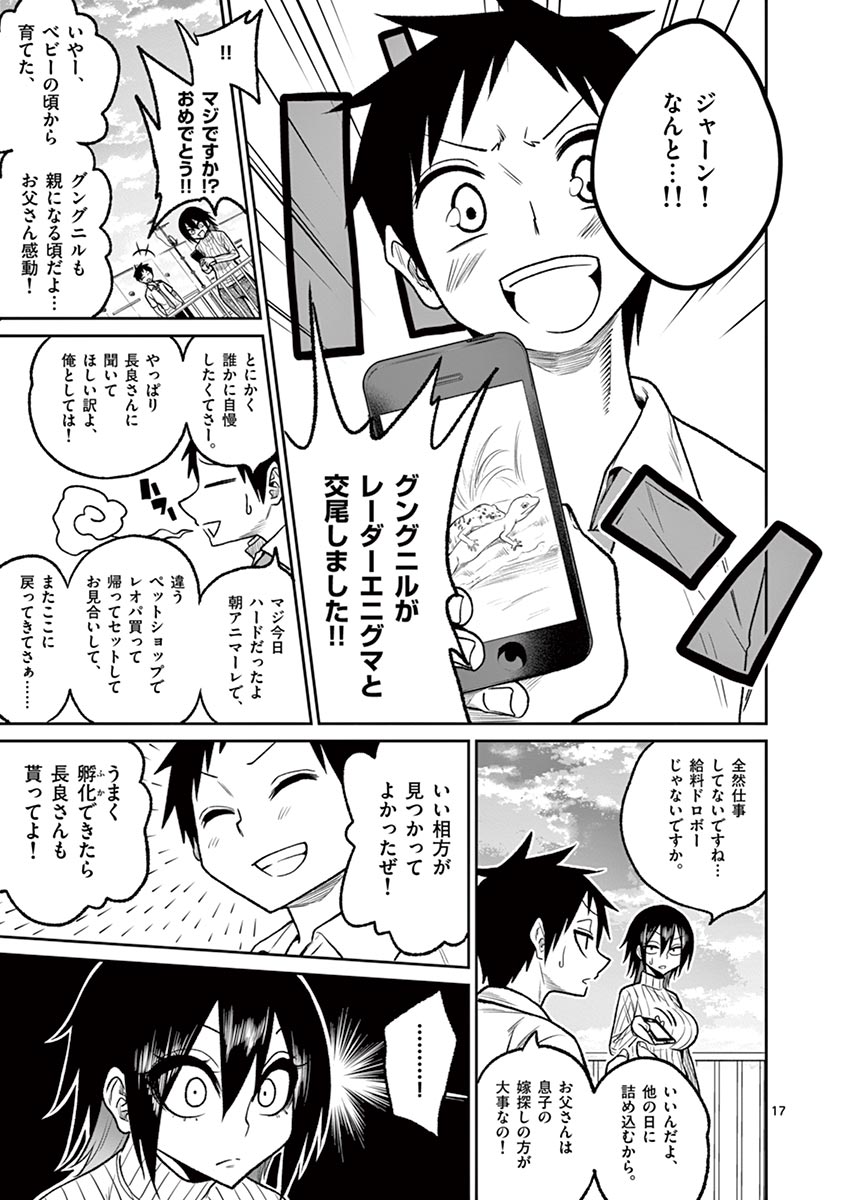 Himitsu no Reptiles Chapter 35 17ページ