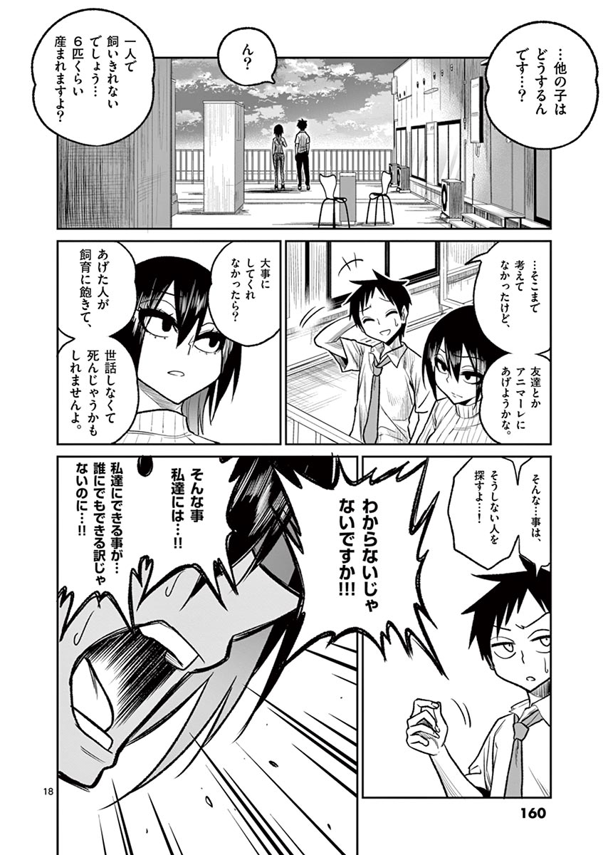Himitsu no Reptiles Chapter 35 18ページ