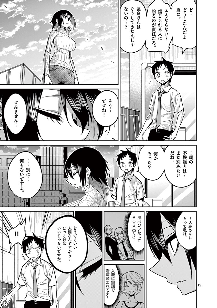 Himitsu no Reptiles Chapter 35 19ページ