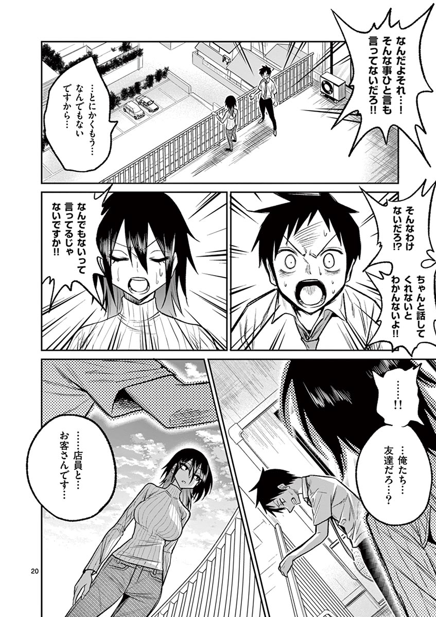 Himitsu no Reptiles Chapter 35 20ページ