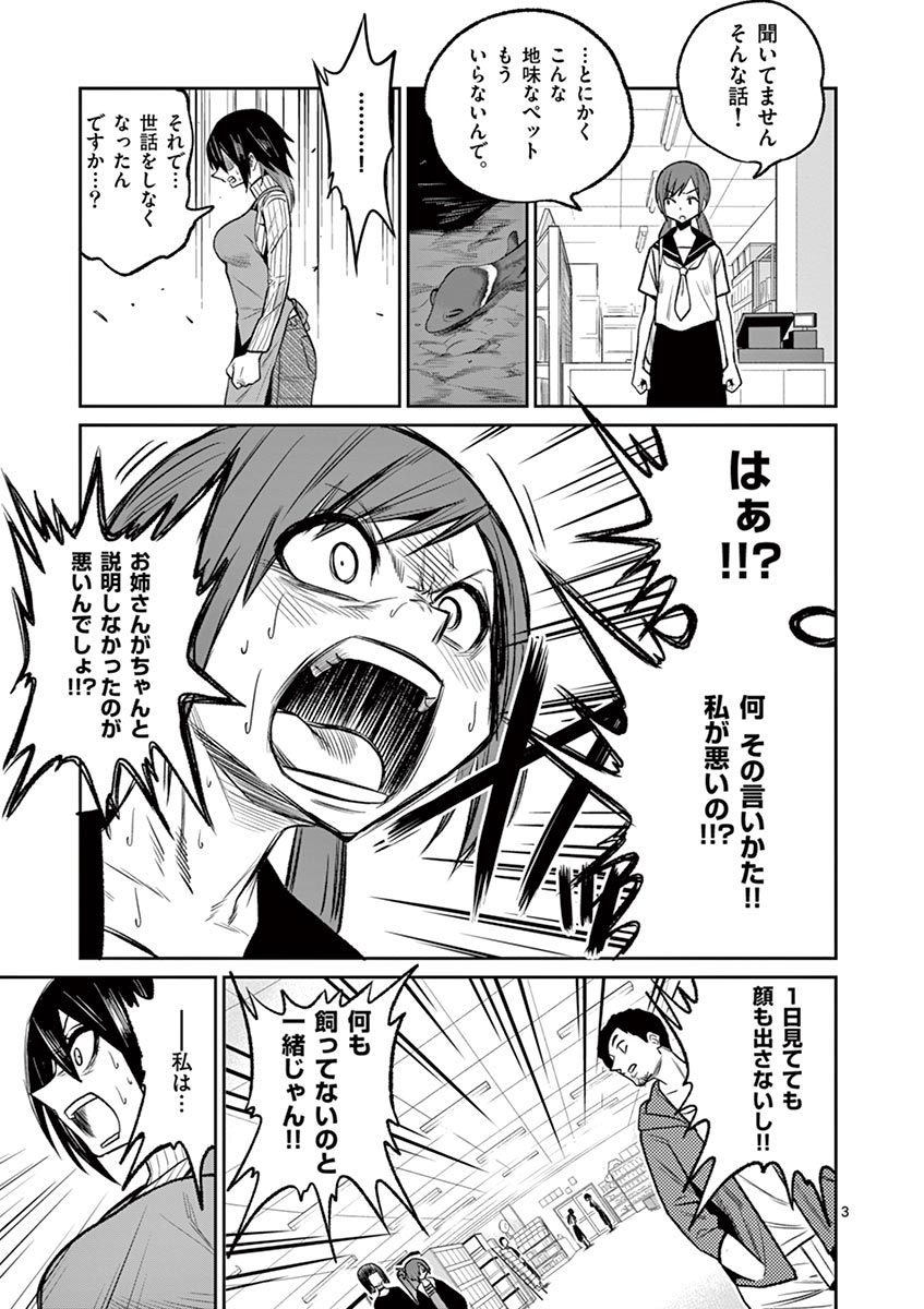Himitsu no Reptiles Chapter 35 3ページ