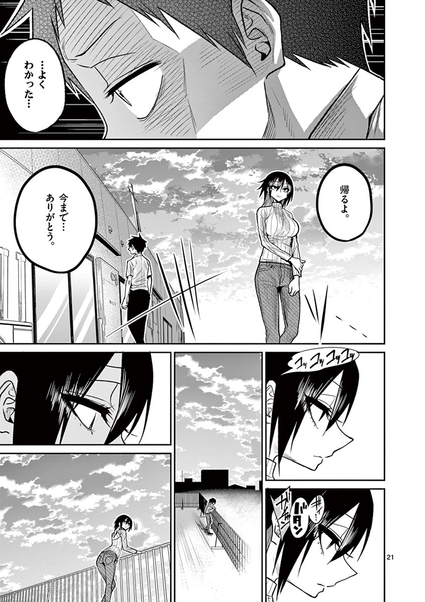 Himitsu no Reptiles Chapter 35 21ページ