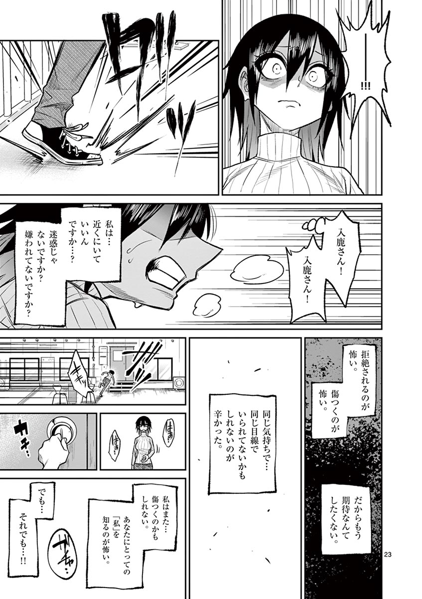 Himitsu no Reptiles Chapter 35 23ページ