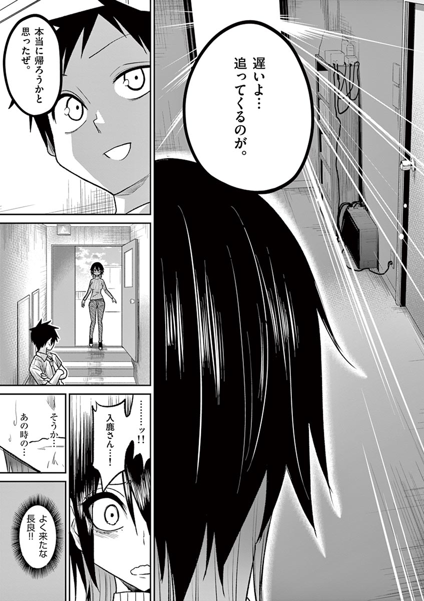 Himitsu no Reptiles Chapter 35 25ページ