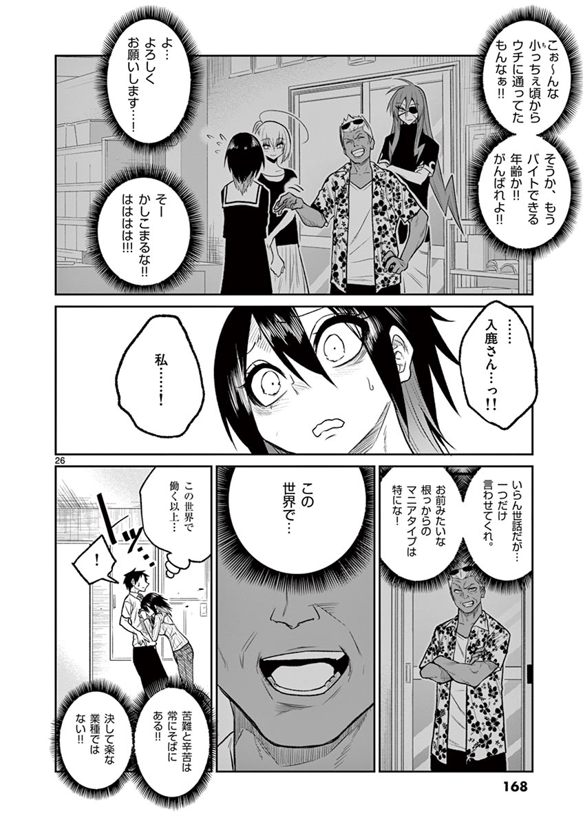 Himitsu no Reptiles Chapter 35 26ページ
