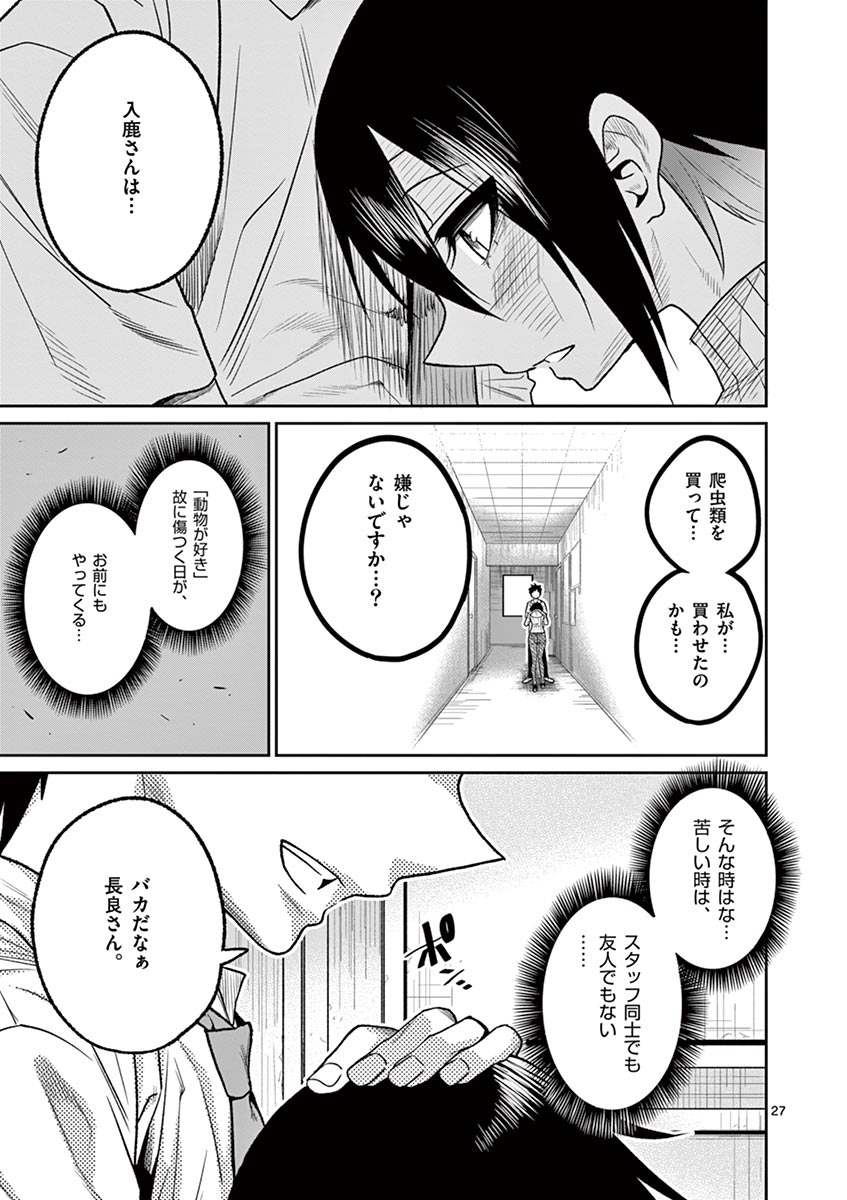 Himitsu no Reptiles Chapter 35 27ページ