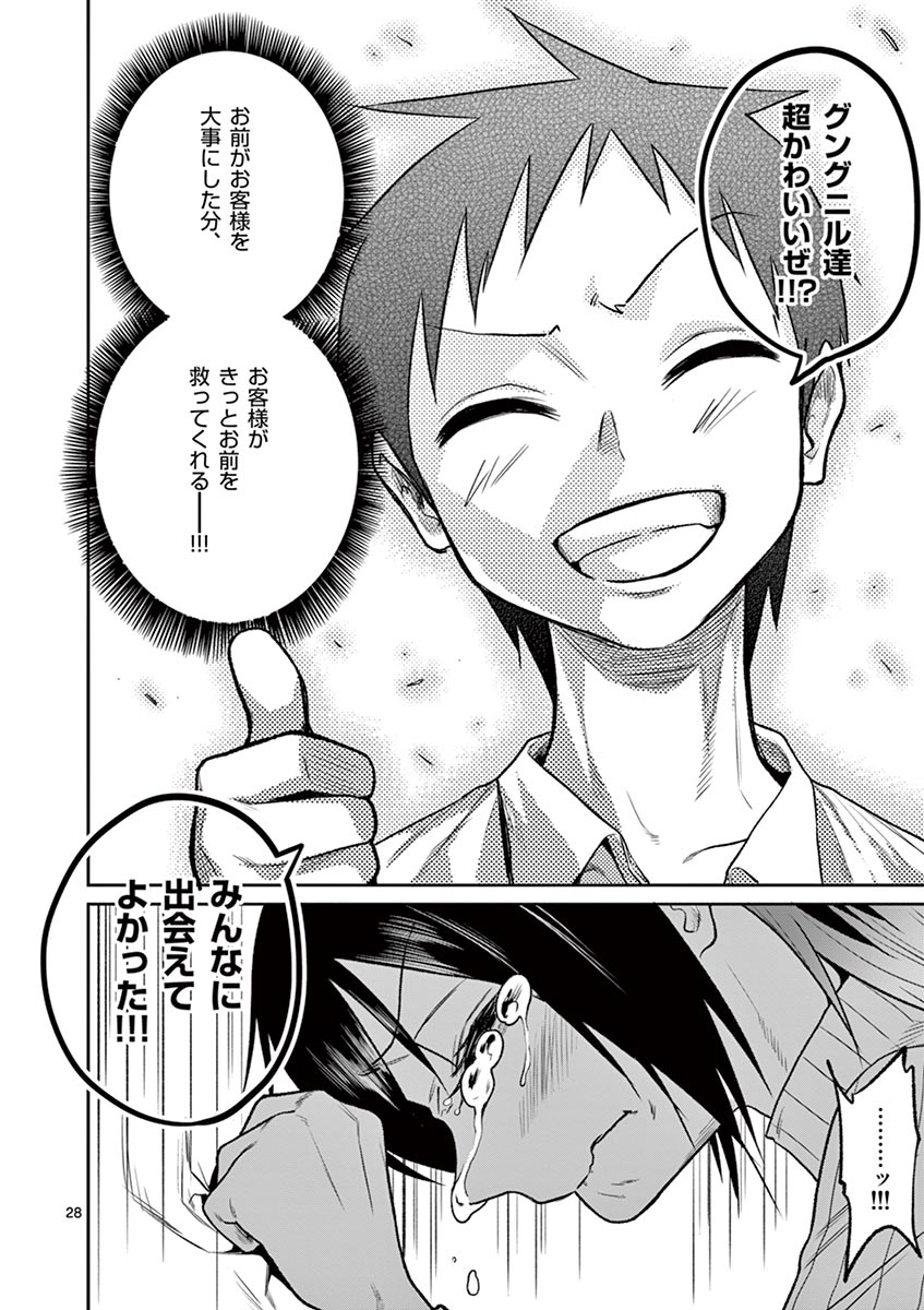 Himitsu no Reptiles Chapter 35 28ページ