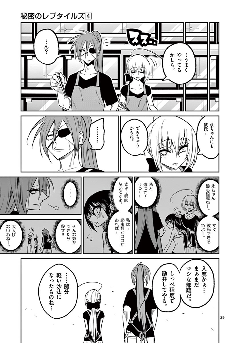 Himitsu no Reptiles Chapter 35 29ページ