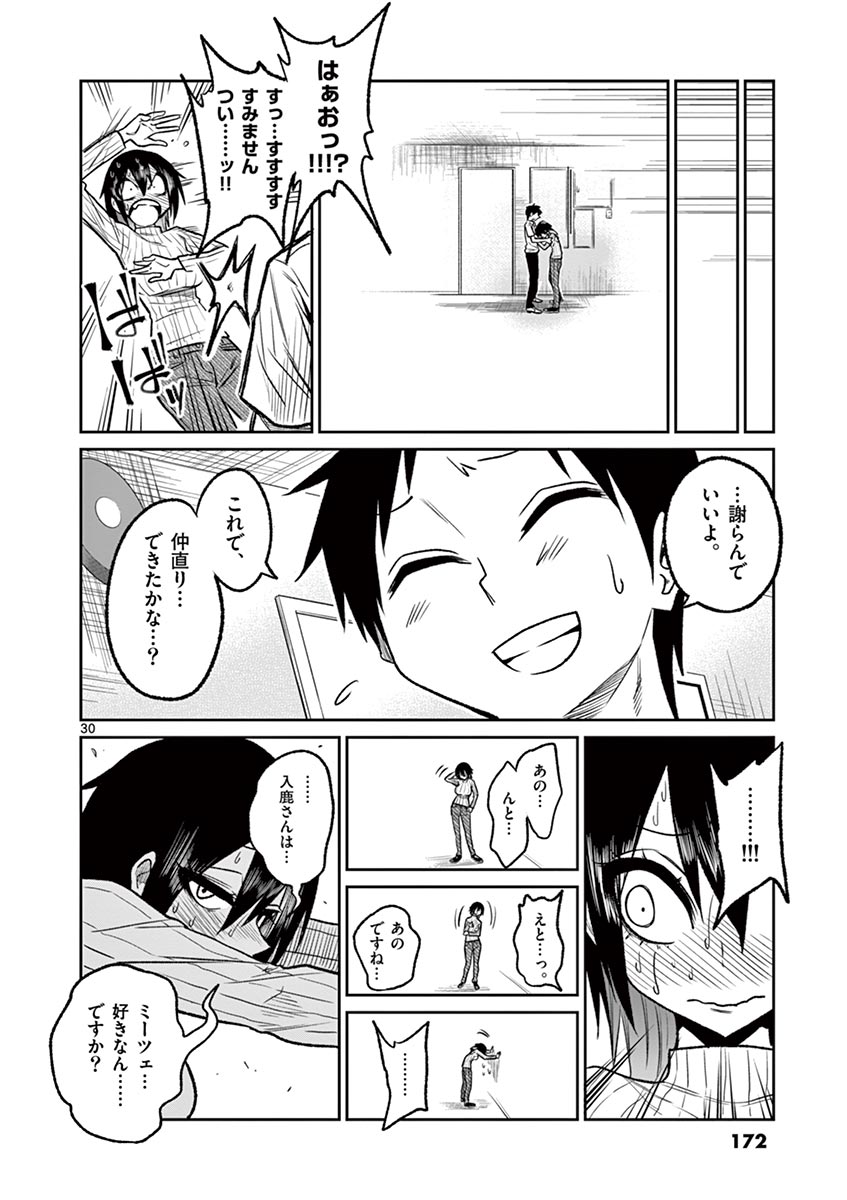 Himitsu no Reptiles Chapter 35 30ページ