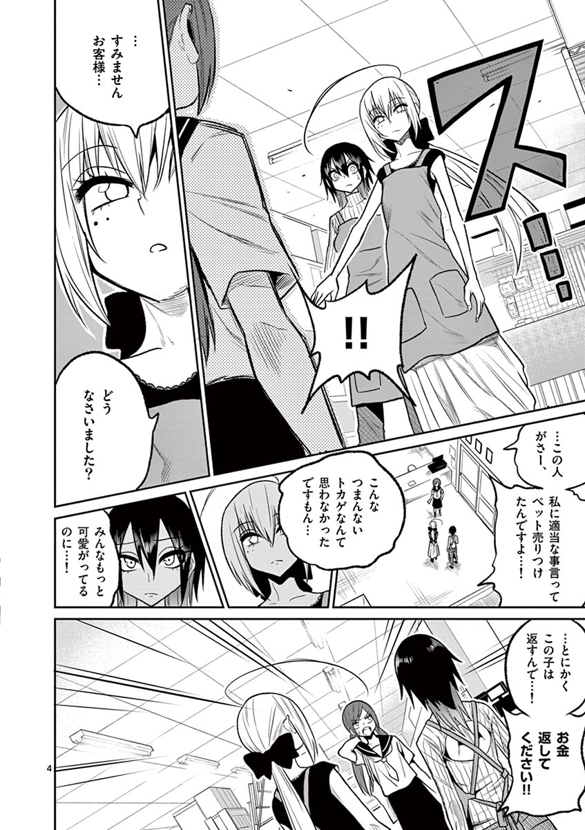 Himitsu no Reptiles Chapter 35 4ページ