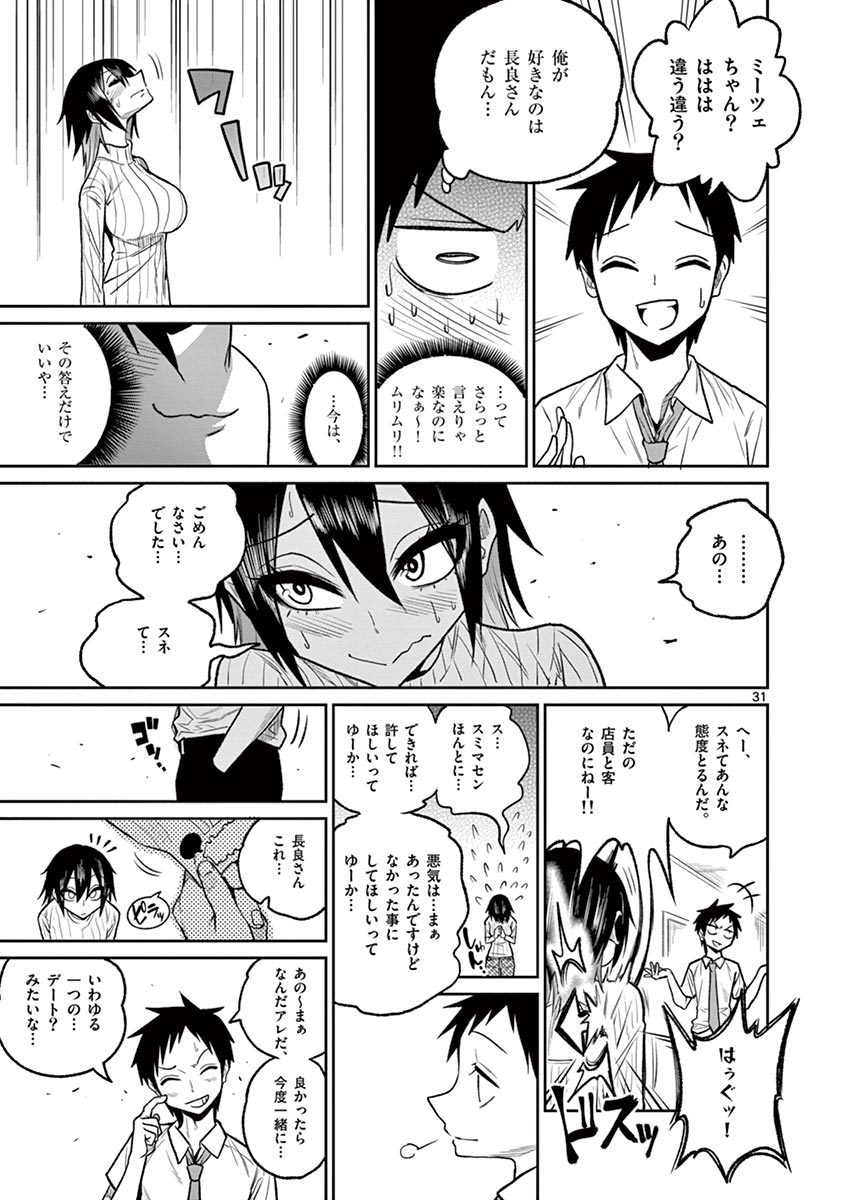 Himitsu no Reptiles Chapter 35 31ページ