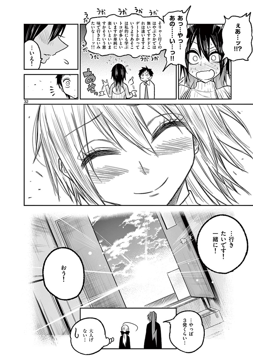 Himitsu no Reptiles Chapter 35 32ページ