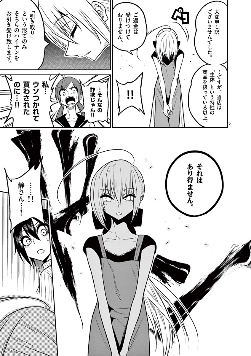 Himitsu no Reptiles Chapter 35 5ページ