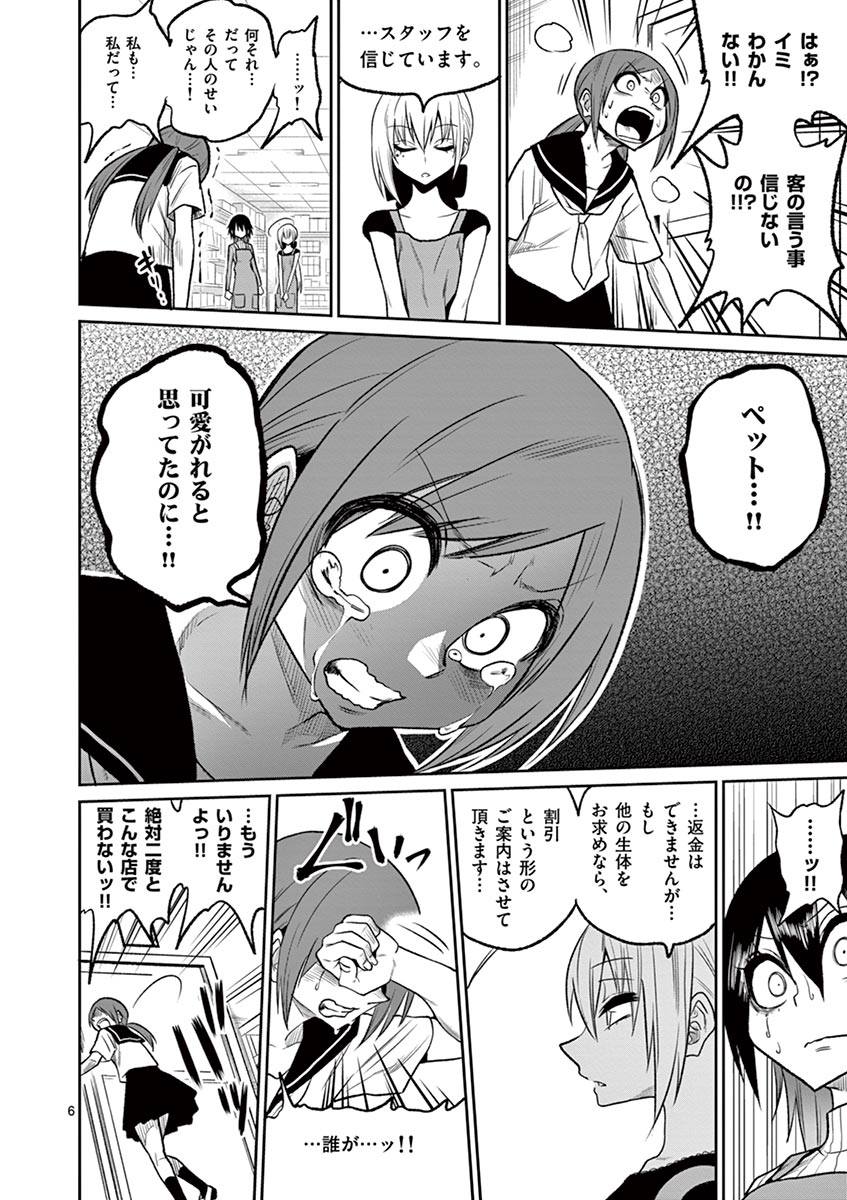 Himitsu no Reptiles Chapter 35 6ページ
