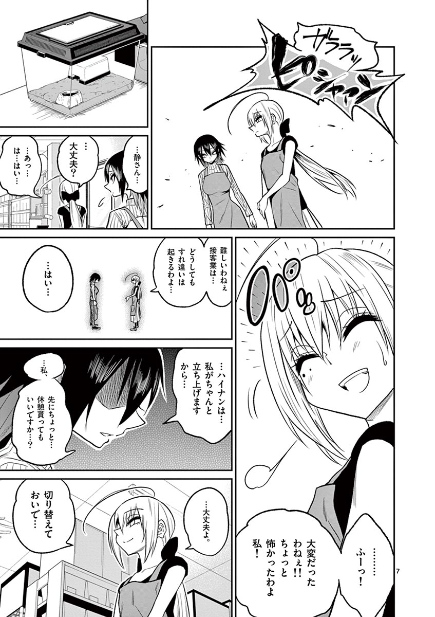 Himitsu no Reptiles Chapter 35 7ページ