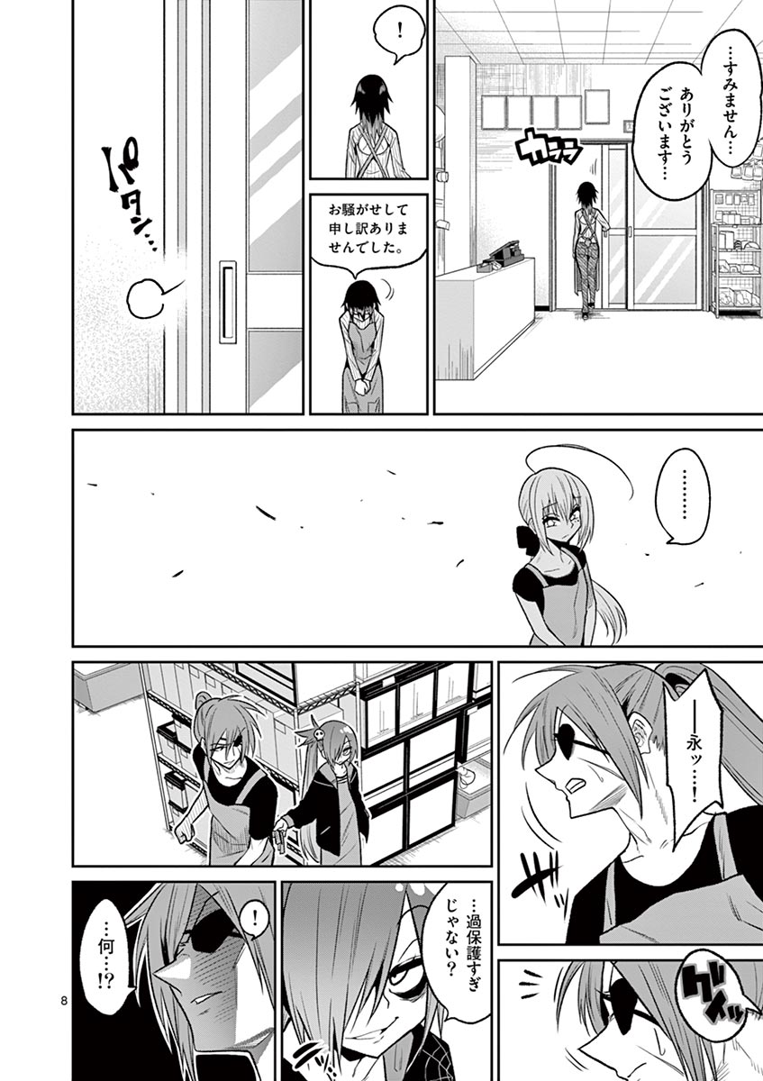 Himitsu no Reptiles Chapter 35 8ページ