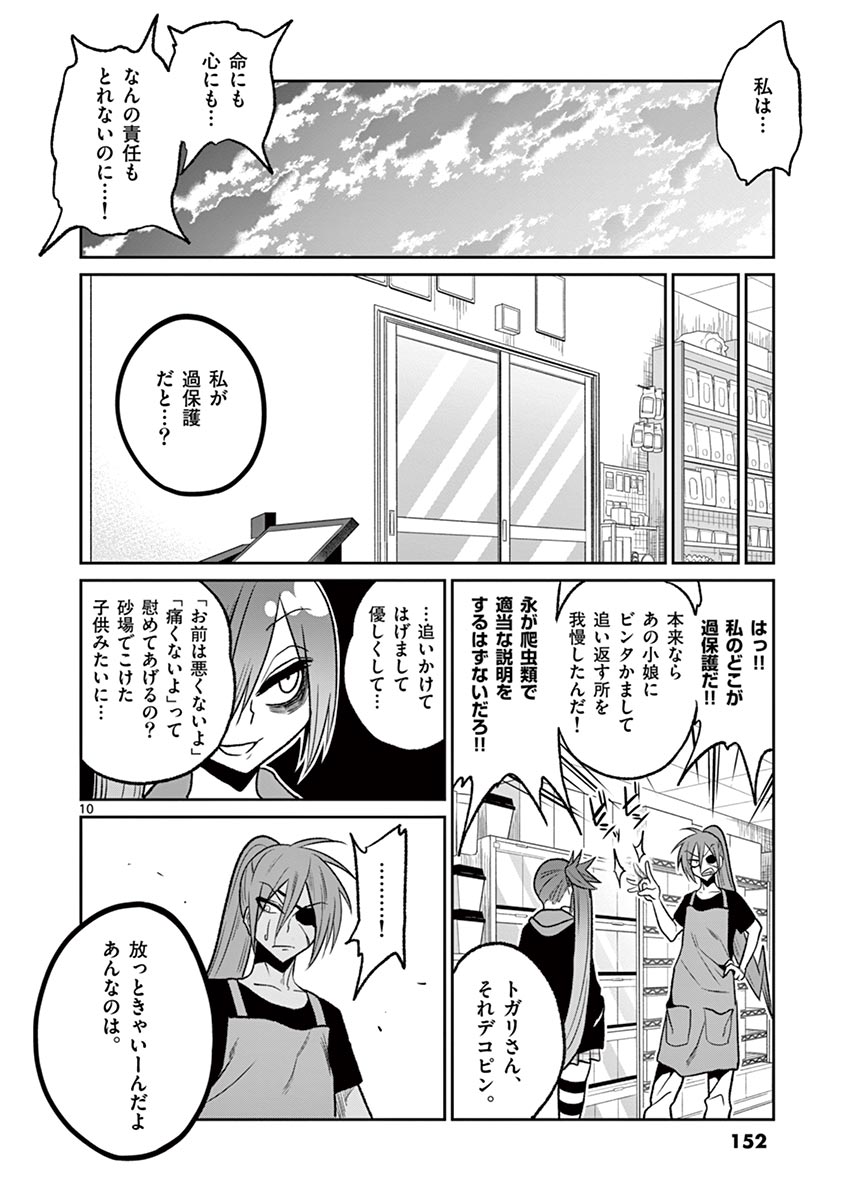 Himitsu no Reptiles Chapter 35 10ページ