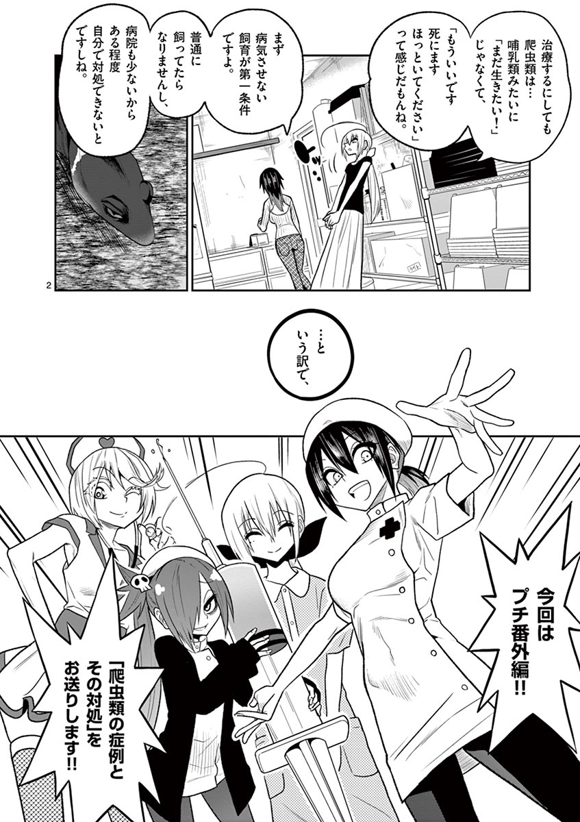 Himitsu no Reptiles Chapter 35.5 2ページ