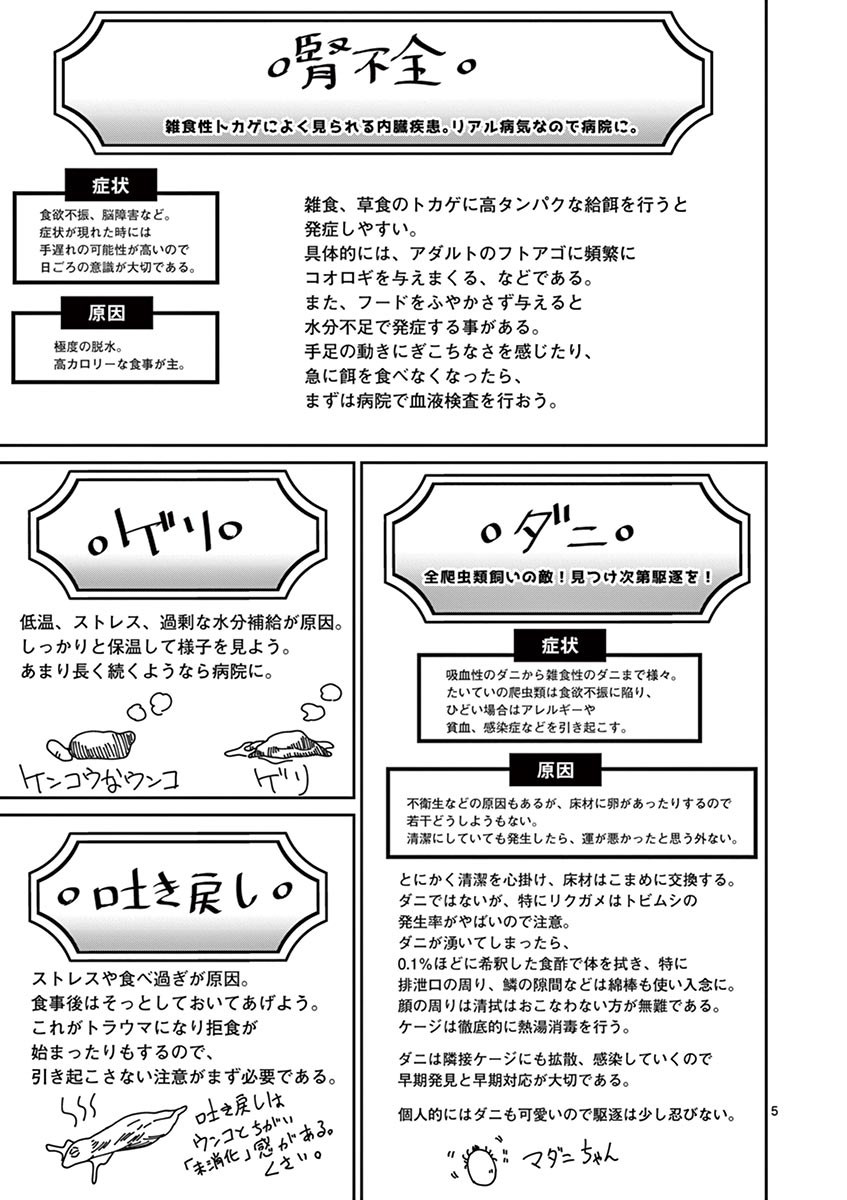 Himitsu no Reptiles Chapter 35.5 5ページ
