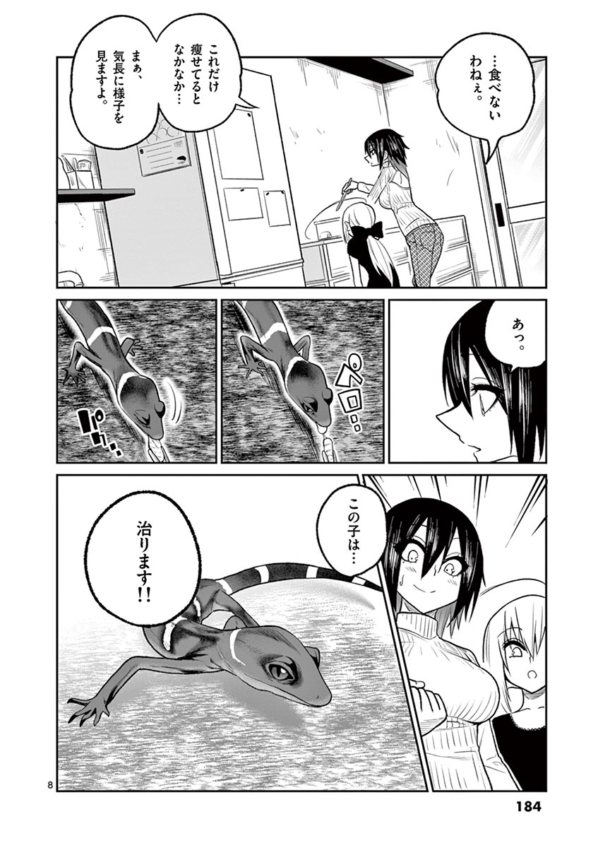 Himitsu no Reptiles Chapter 35.5 8ページ