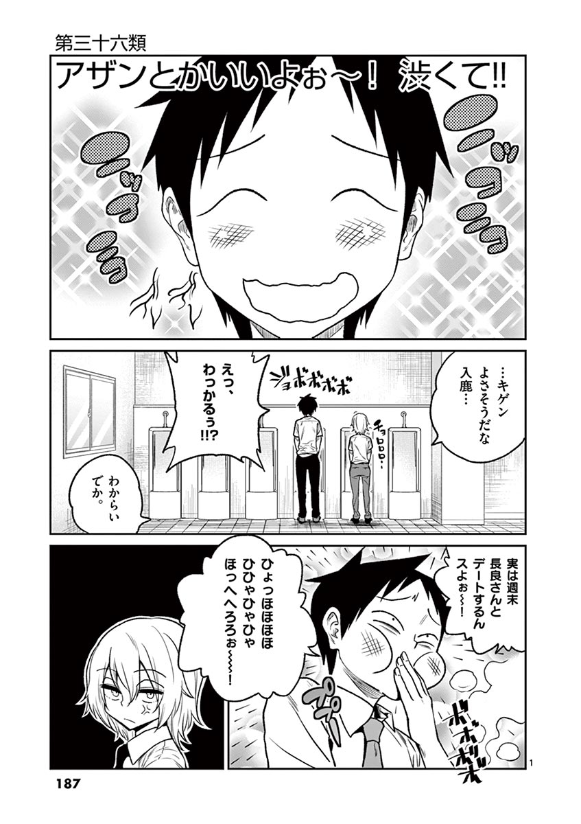 Himitsu no Reptiles Chapter 36 1ページ