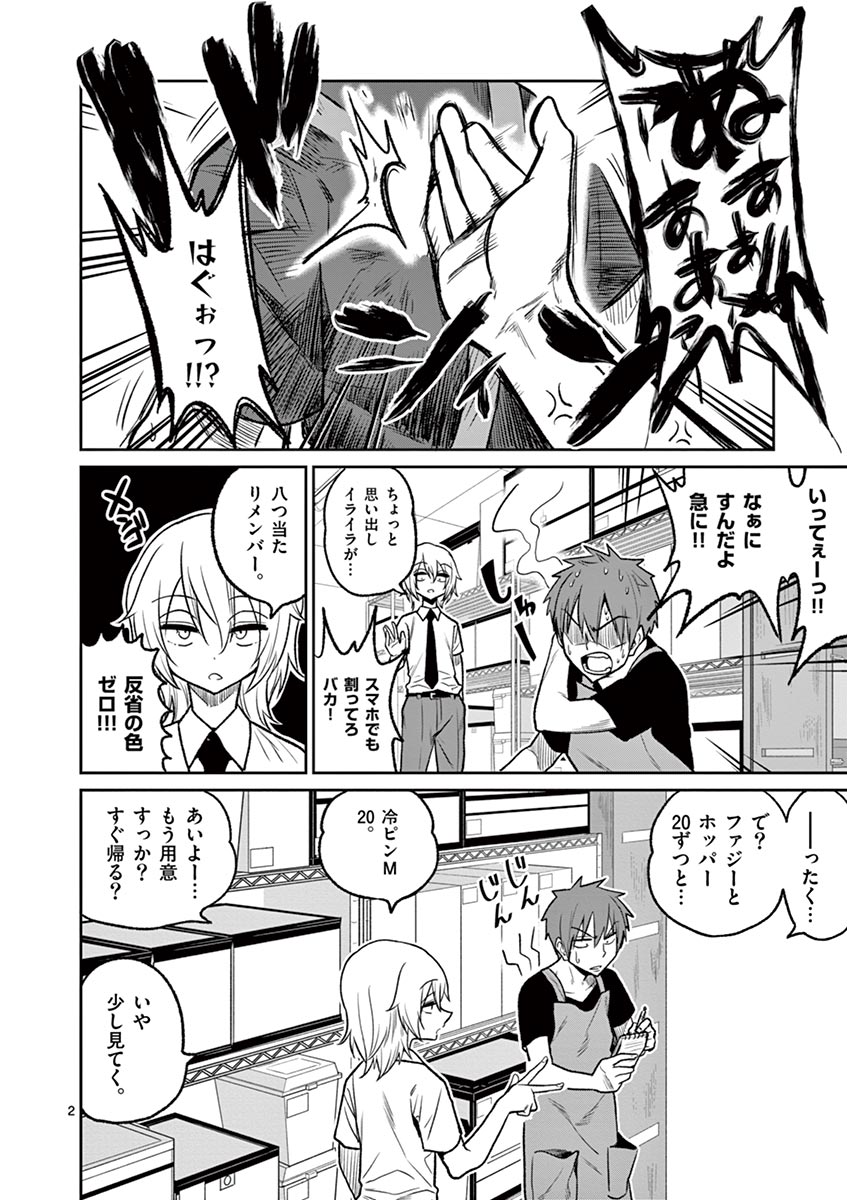 Himitsu no Reptiles Chapter 36 2ページ