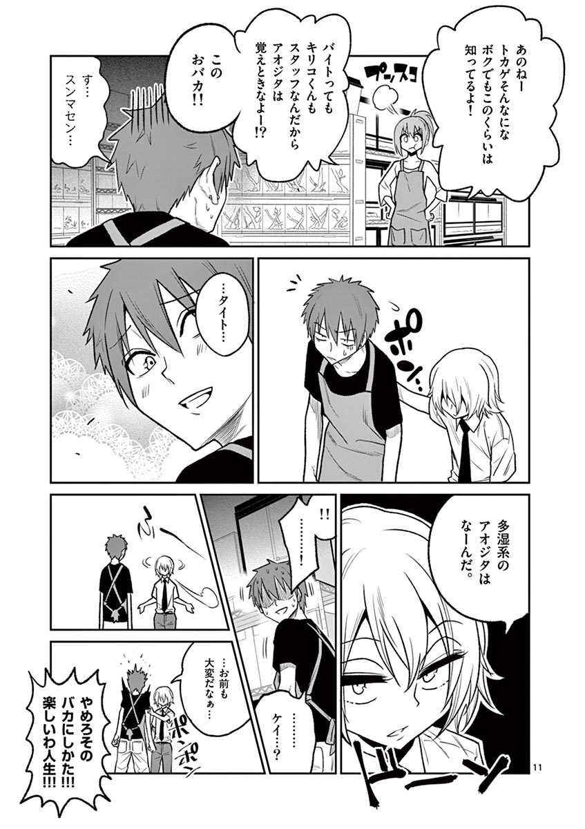 Himitsu no Reptiles Chapter 36 11ページ