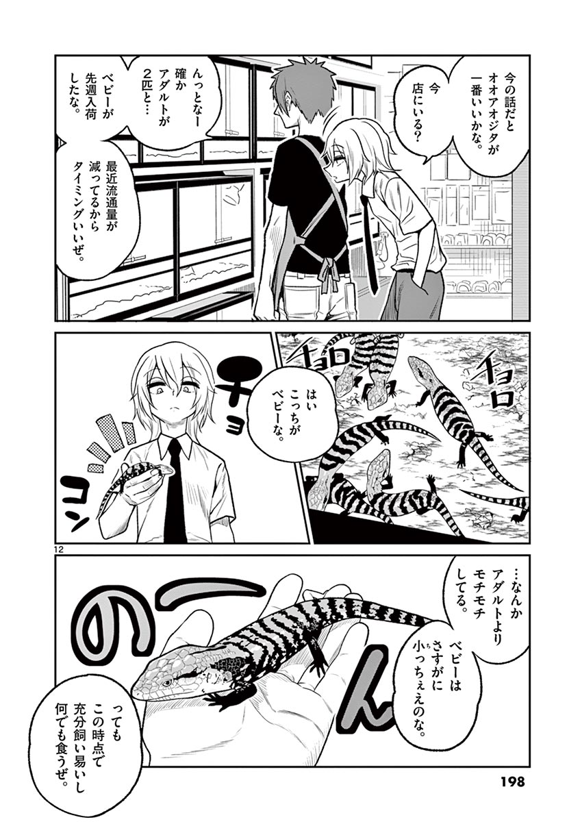 Himitsu no Reptiles Chapter 36 12ページ
