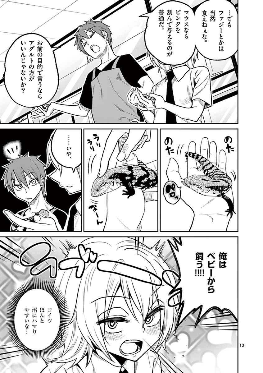 Himitsu no Reptiles Chapter 36 13ページ