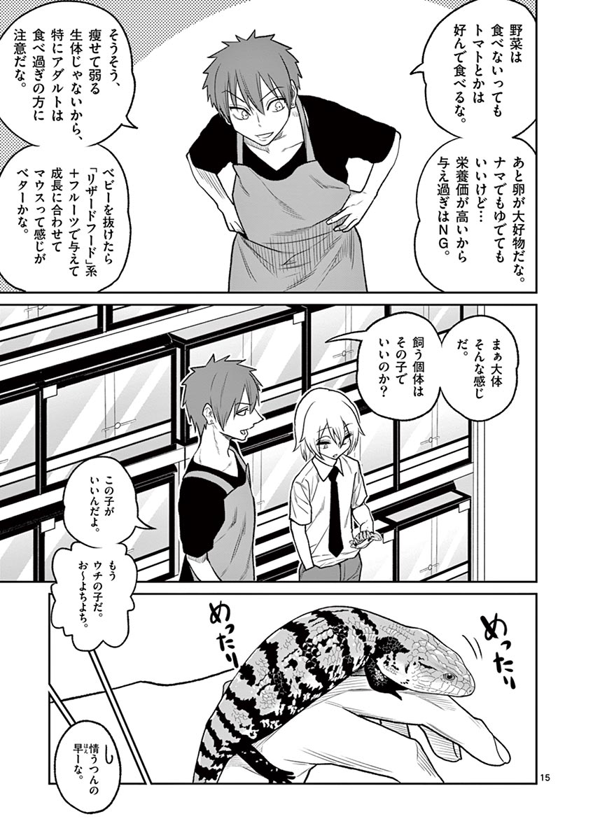 Himitsu no Reptiles Chapter 36 15ページ