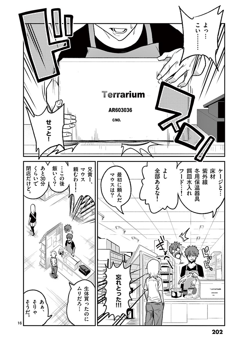 Himitsu no Reptiles Chapter 36 16ページ