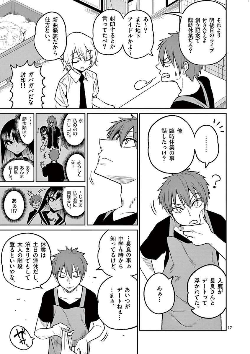 Himitsu no Reptiles Chapter 36 17ページ