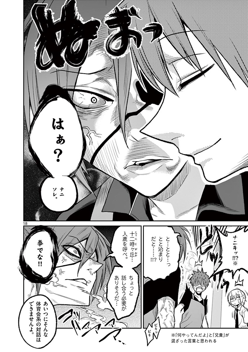 Himitsu no Reptiles Chapter 36 18ページ