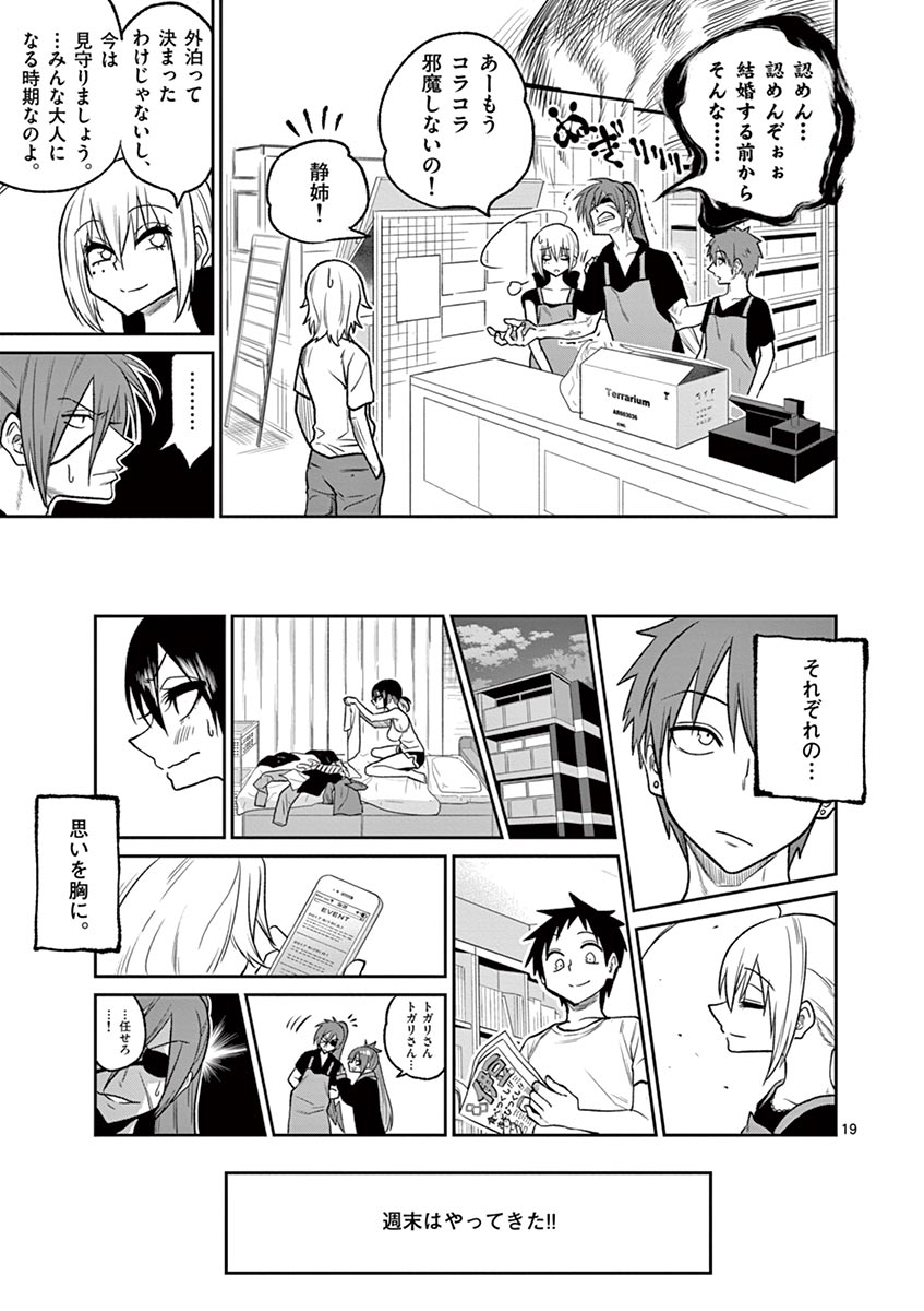 Himitsu no Reptiles Chapter 36 19ページ