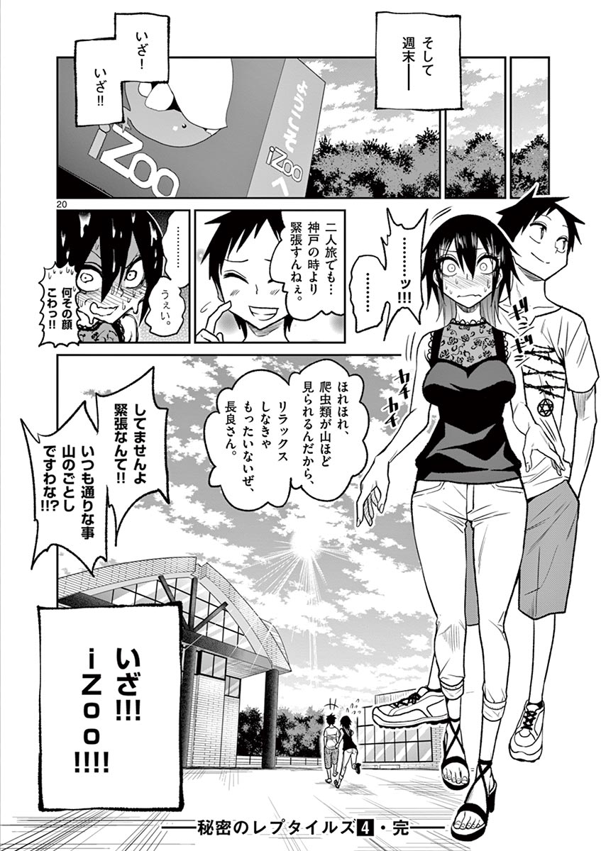 Himitsu no Reptiles Chapter 36 20ページ