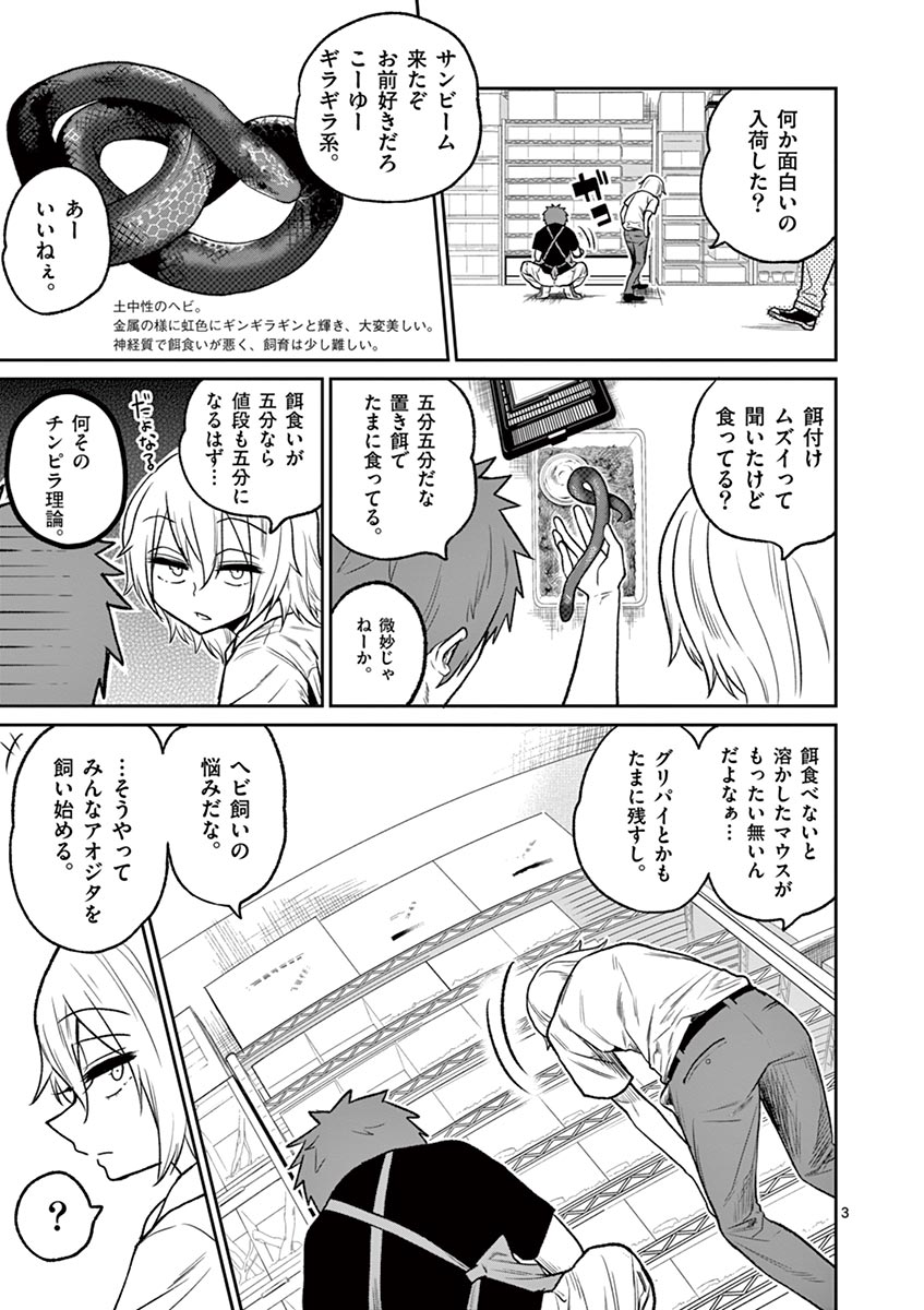 Himitsu no Reptiles Chapter 36 3ページ
