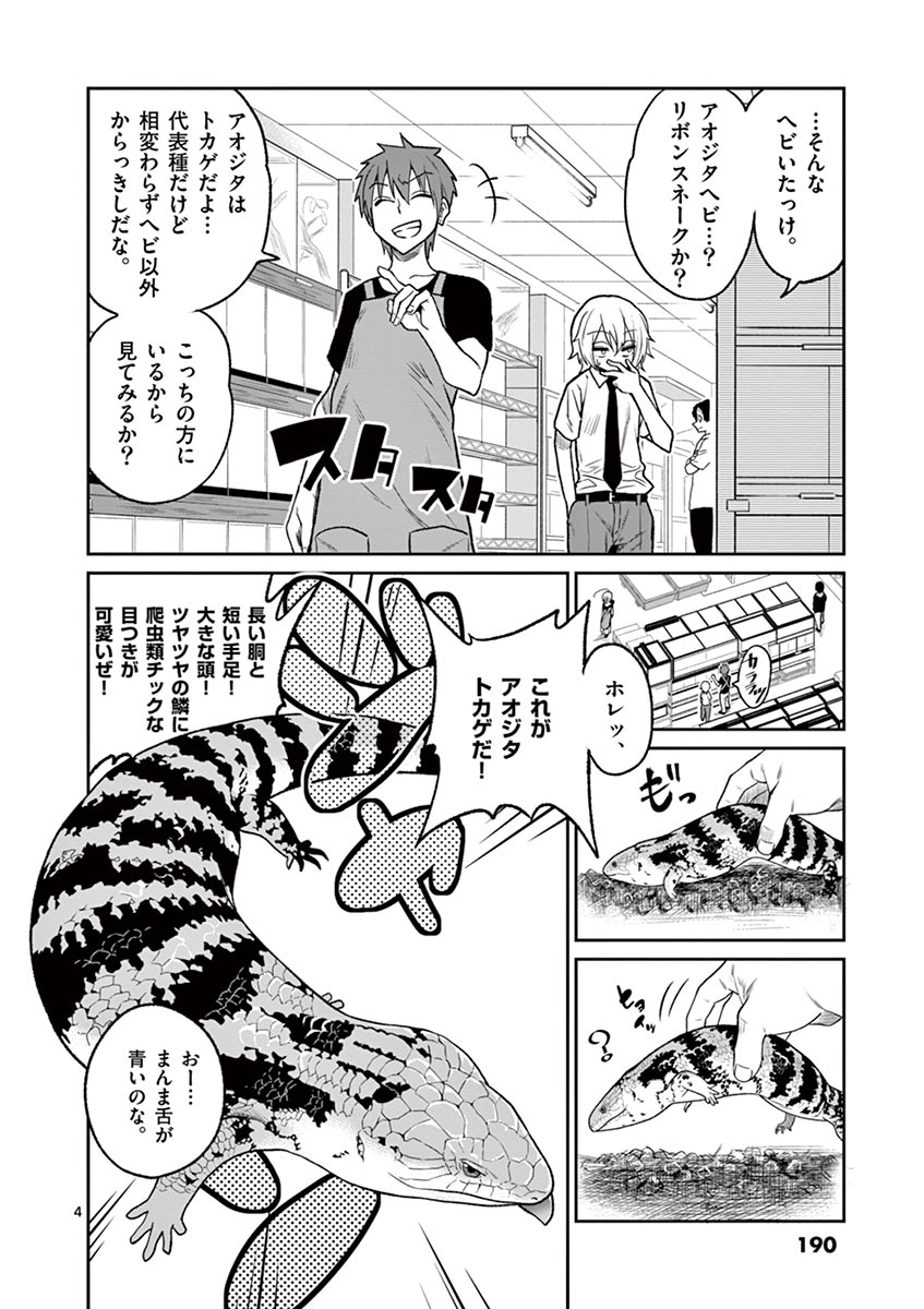 Himitsu no Reptiles Chapter 36 4ページ
