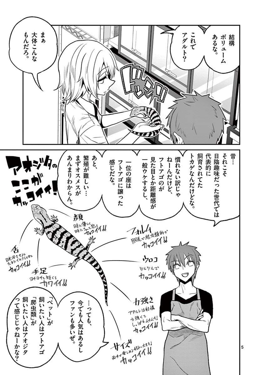 Himitsu no Reptiles Chapter 36 5ページ