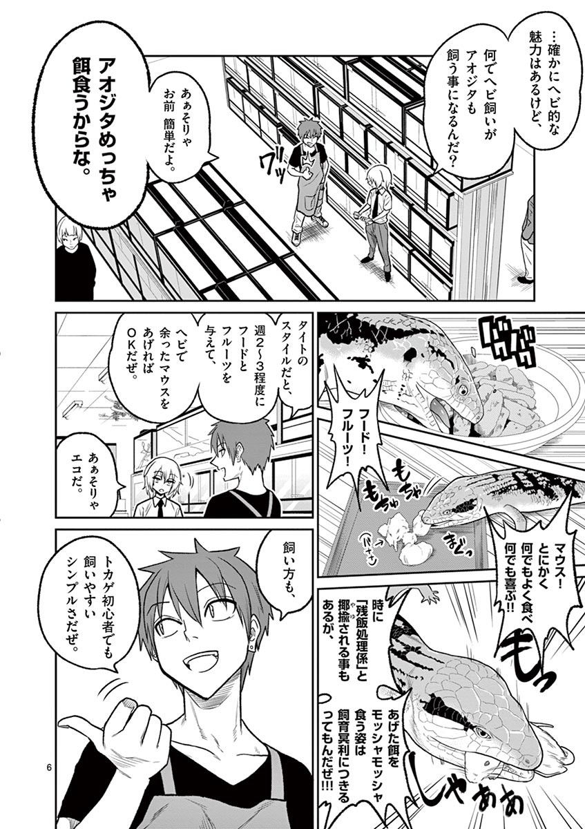 Himitsu no Reptiles Chapter 36 6ページ
