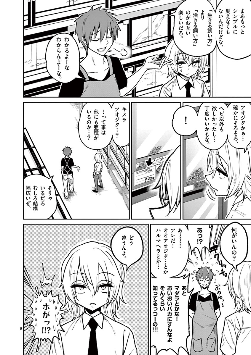 Himitsu no Reptiles Chapter 36 8ページ