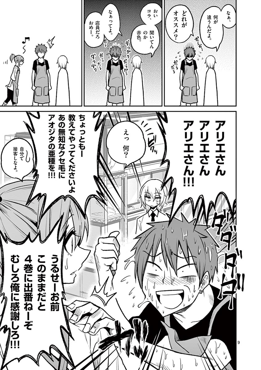 Himitsu no Reptiles Chapter 36 9ページ
