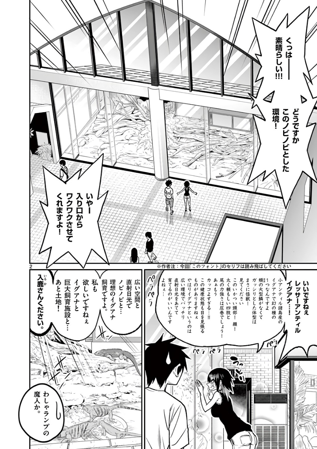 Himitsu no Reptiles Chapter 37 2ページ
