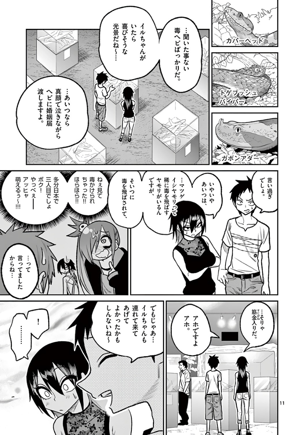 Himitsu no Reptiles Chapter 37 11ページ